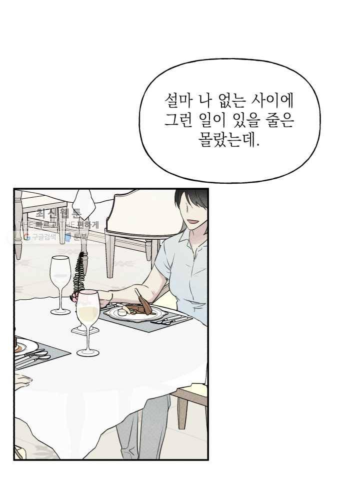 엔젤 버디 18화 2