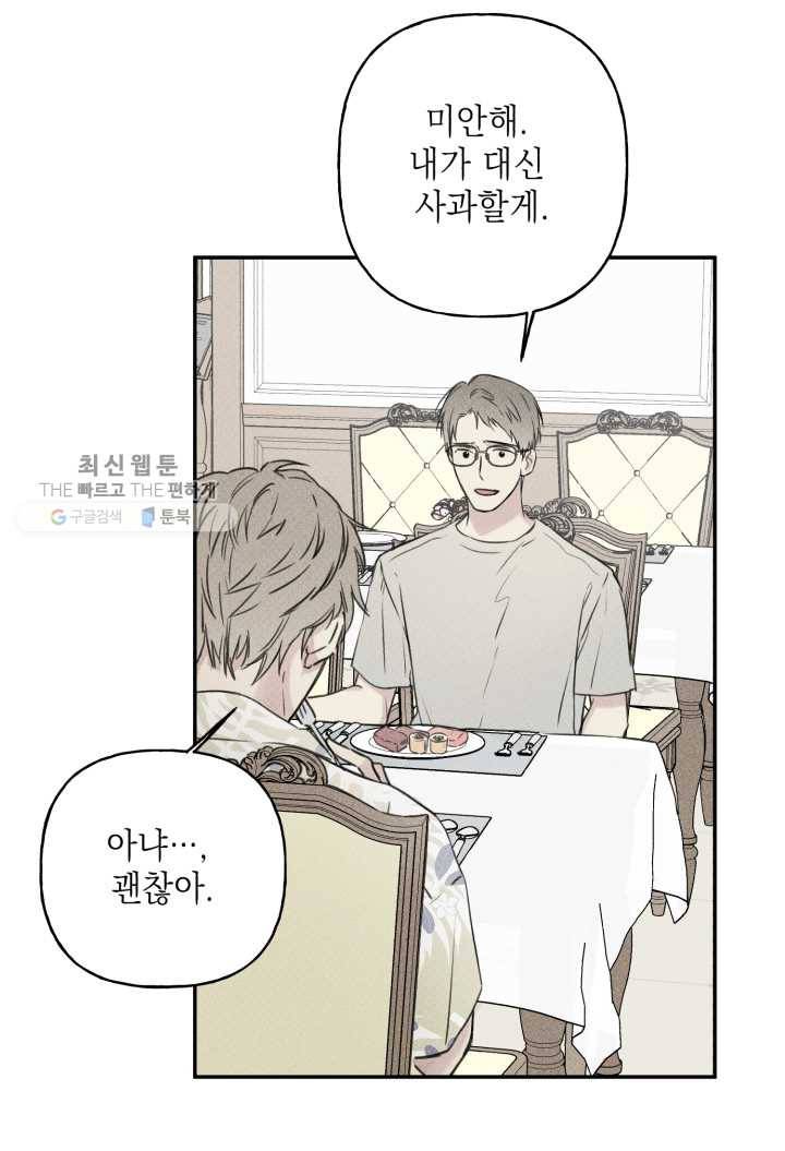 엔젤 버디 18화 3