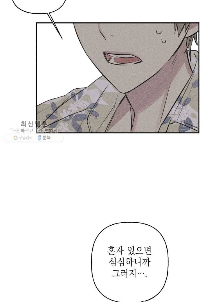 엔젤 버디 18화 9