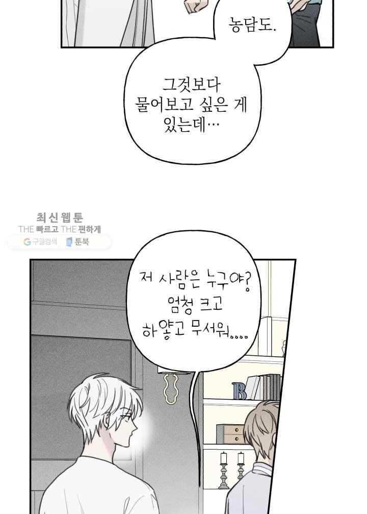 엔젤 버디 38화 5