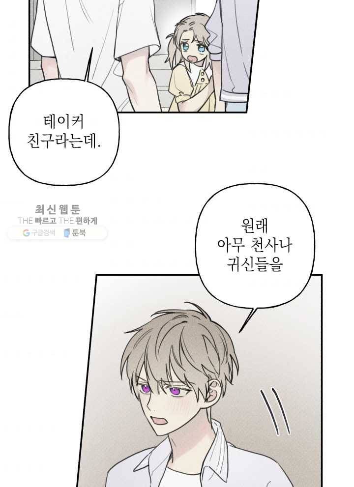 엔젤 버디 38화 6