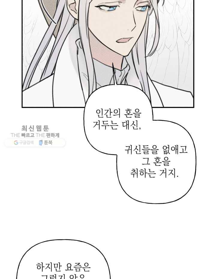 엔젤 버디 38화 8