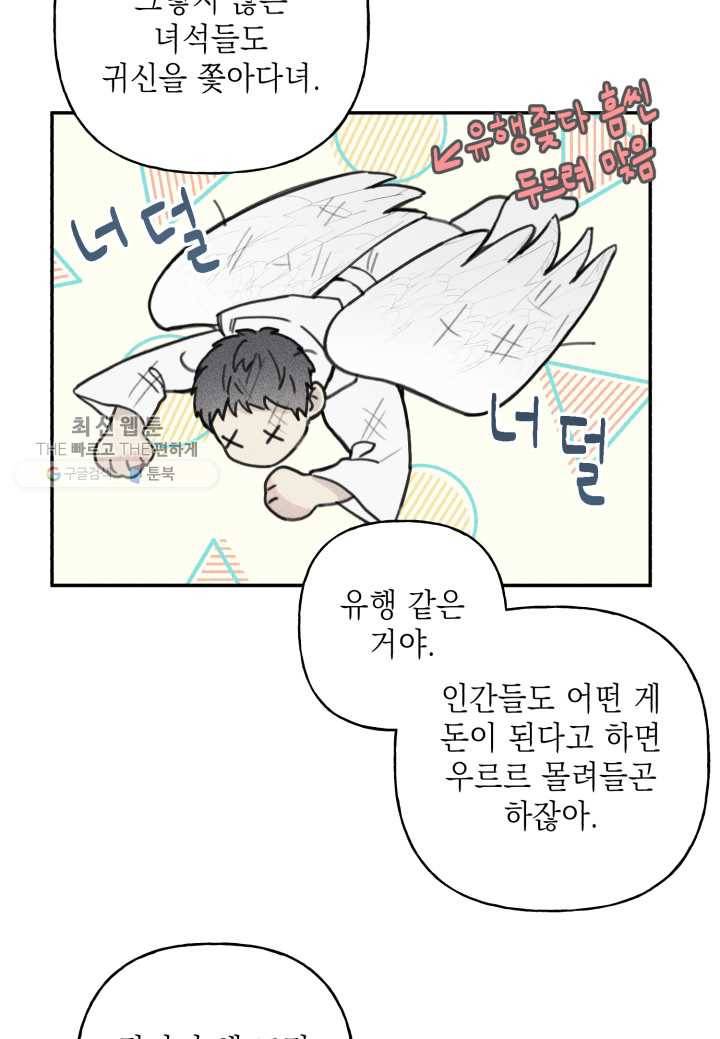 엔젤 버디 38화 9