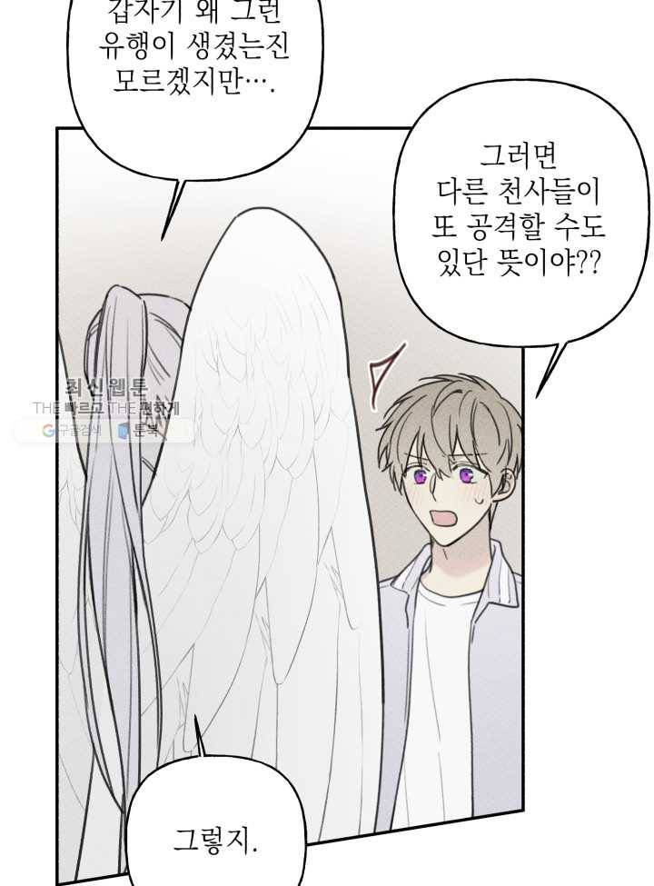 엔젤 버디 38화 10