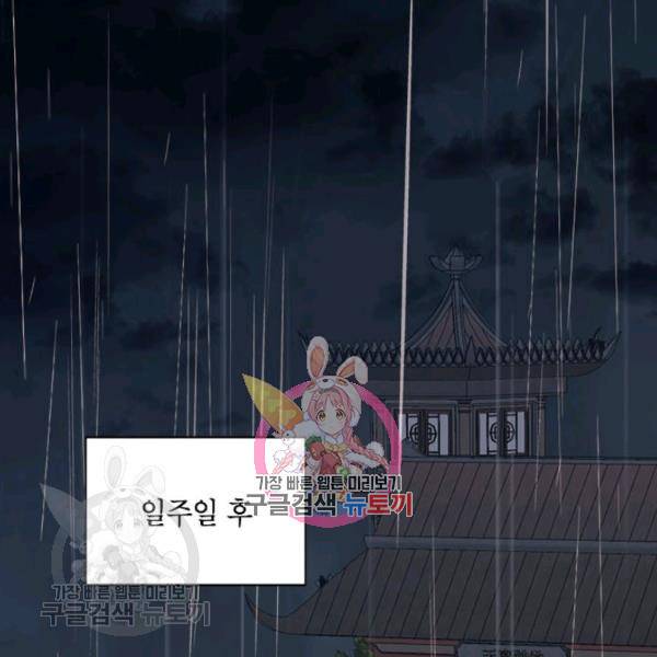 무협지 최고 악당의 귀한 딸입니다 11화 1