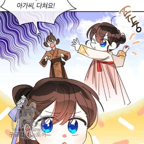 무협지 최고 악당의 귀한 딸입니다 11화 8