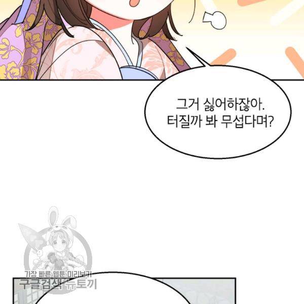 무협지 최고 악당의 귀한 딸입니다 11화 9