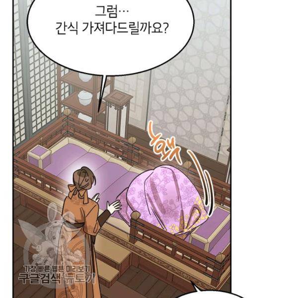 무협지 최고 악당의 귀한 딸입니다 11화 10