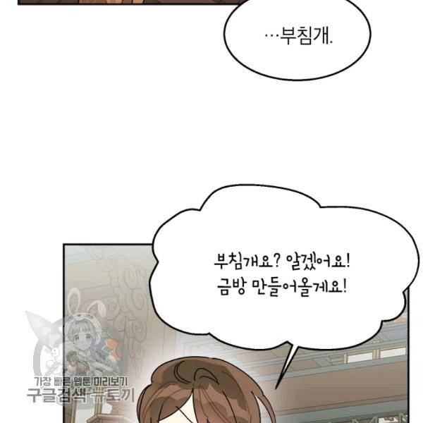 무협지 최고 악당의 귀한 딸입니다 11화 11