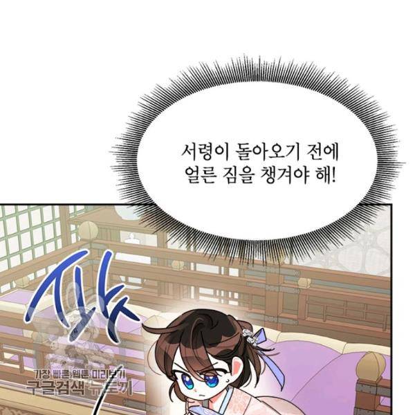 무협지 최고 악당의 귀한 딸입니다 11화 15