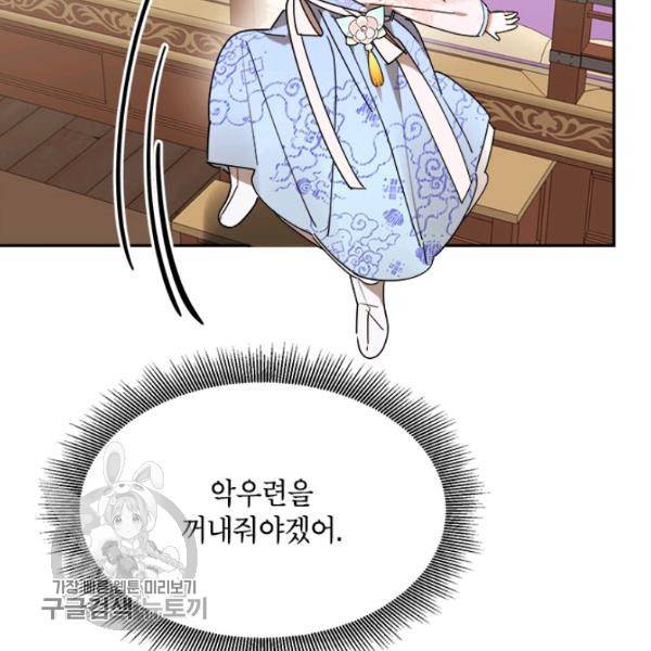 무협지 최고 악당의 귀한 딸입니다 11화 16