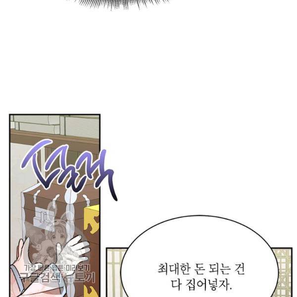 무협지 최고 악당의 귀한 딸입니다 11화 17