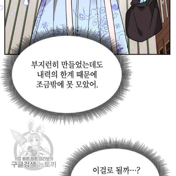무협지 최고 악당의 귀한 딸입니다 11화 22