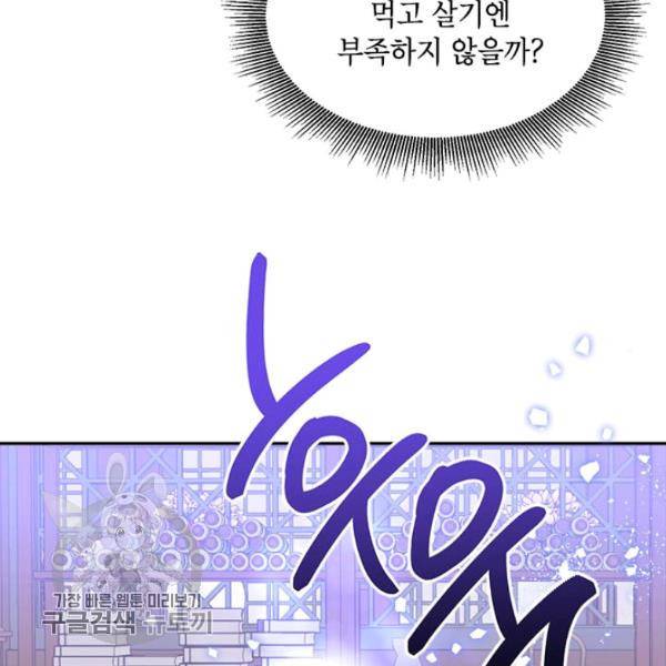 무협지 최고 악당의 귀한 딸입니다 11화 23