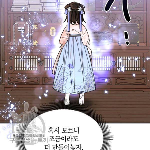 무협지 최고 악당의 귀한 딸입니다 11화 24