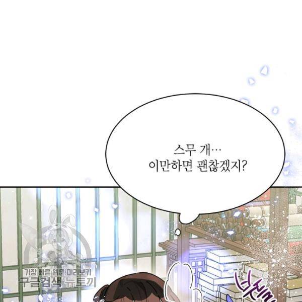 무협지 최고 악당의 귀한 딸입니다 11화 31