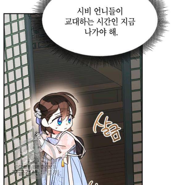 무협지 최고 악당의 귀한 딸입니다 11화 35