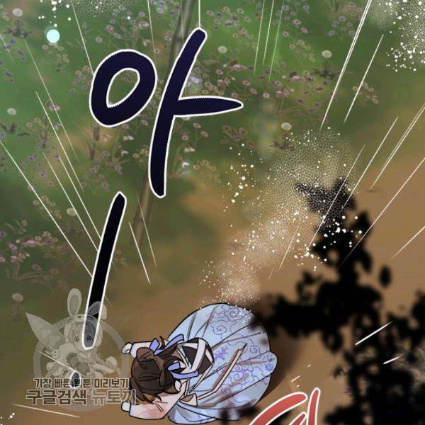 무협지 최고 악당의 귀한 딸입니다 11화 40