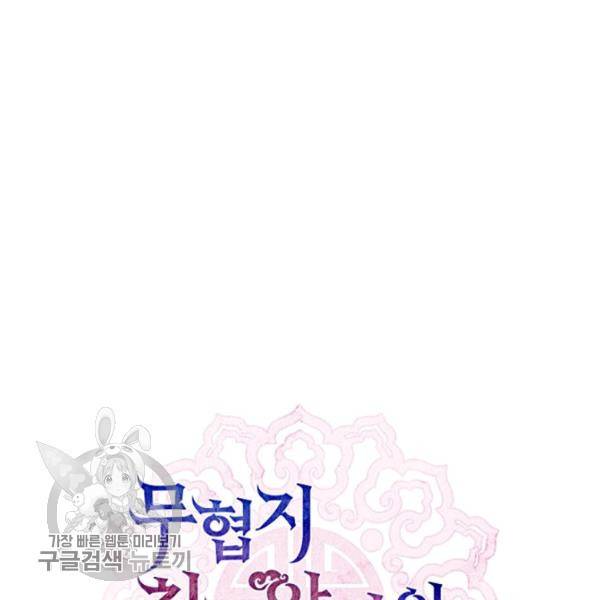 무협지 최고 악당의 귀한 딸입니다 11화 43