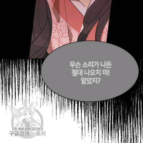 무협지 최고 악당의 귀한 딸입니다 11화 50