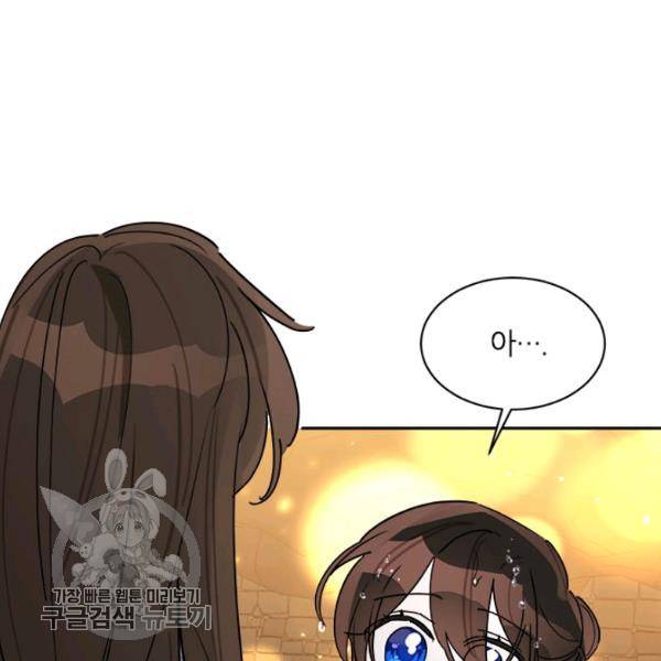 무협지 최고 악당의 귀한 딸입니다 11화 67
