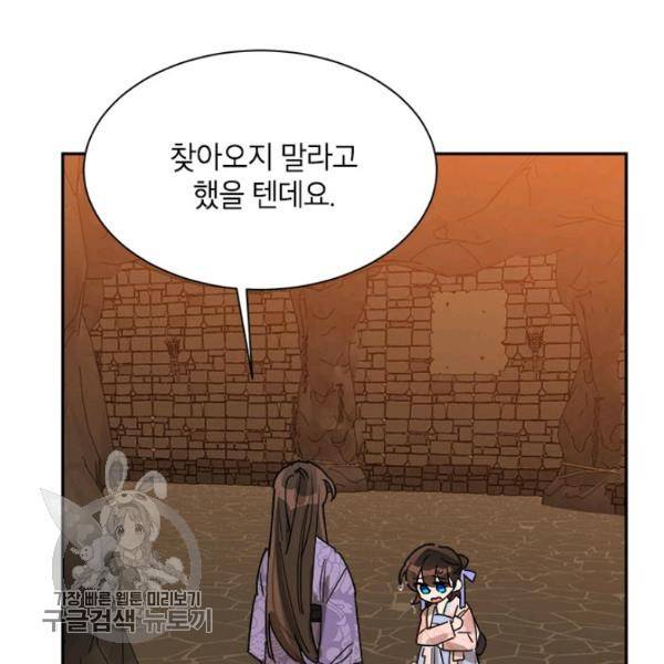 무협지 최고 악당의 귀한 딸입니다 11화 69