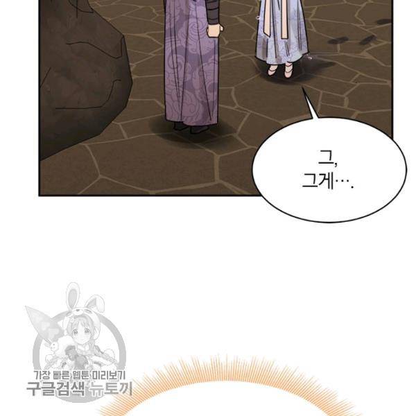 무협지 최고 악당의 귀한 딸입니다 11화 70