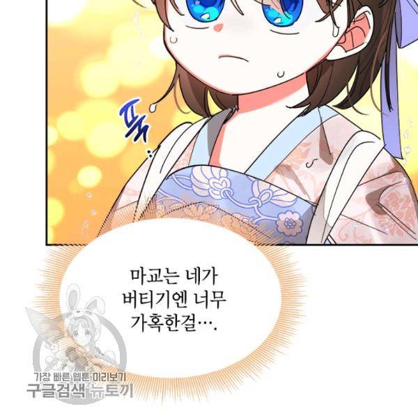 무협지 최고 악당의 귀한 딸입니다 11화 72