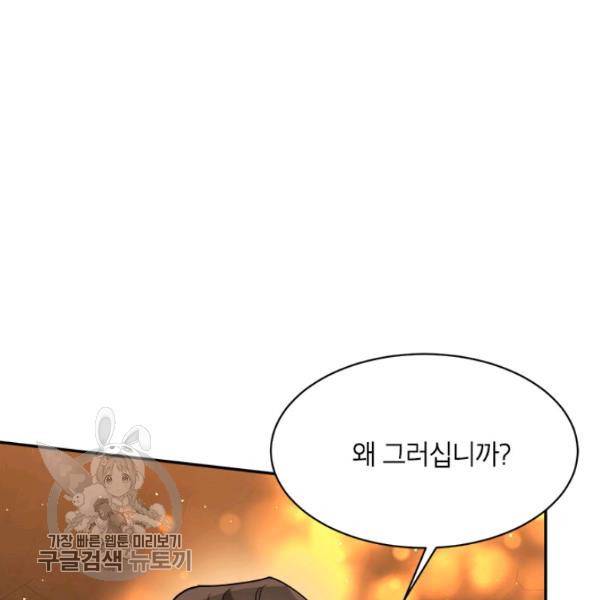 무협지 최고 악당의 귀한 딸입니다 11화 73