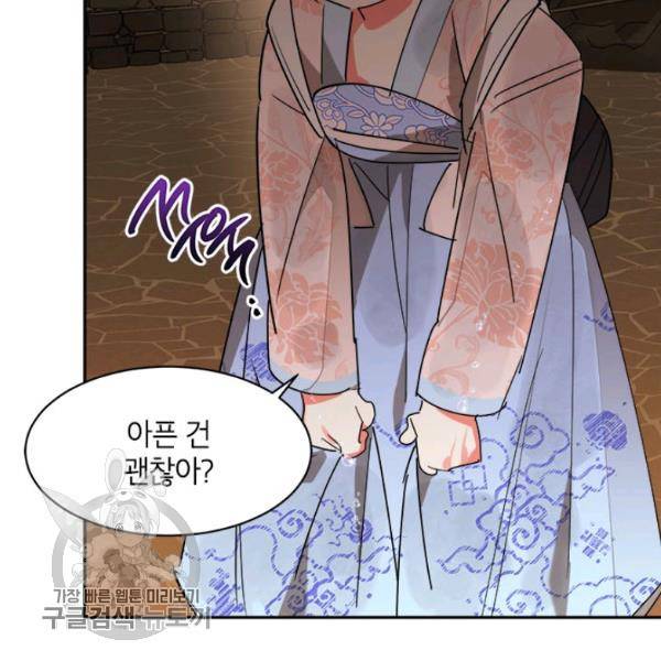 무협지 최고 악당의 귀한 딸입니다 11화 76
