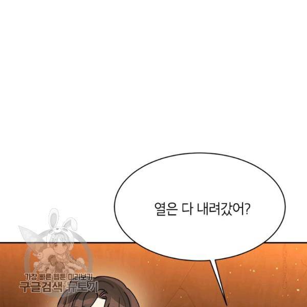 무협지 최고 악당의 귀한 딸입니다 11화 77