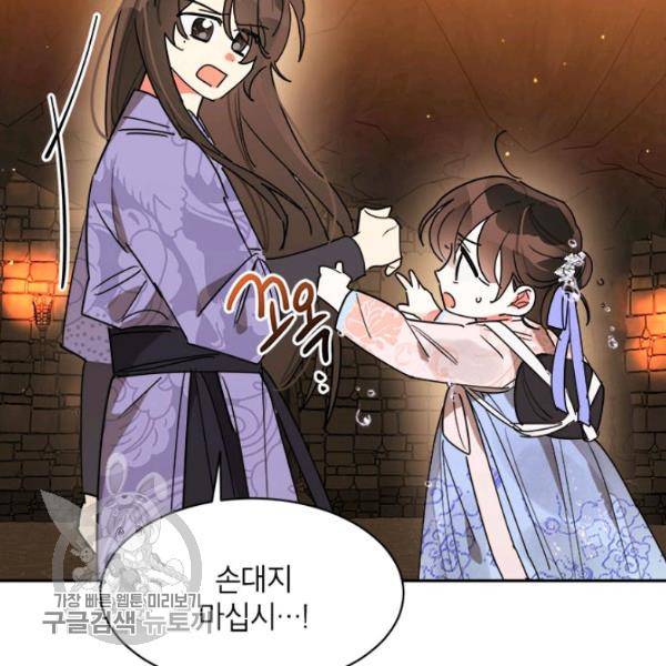 무협지 최고 악당의 귀한 딸입니다 11화 78
