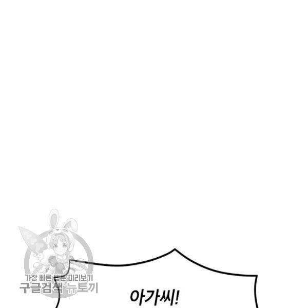 무협지 최고 악당의 귀한 딸입니다 11화 81