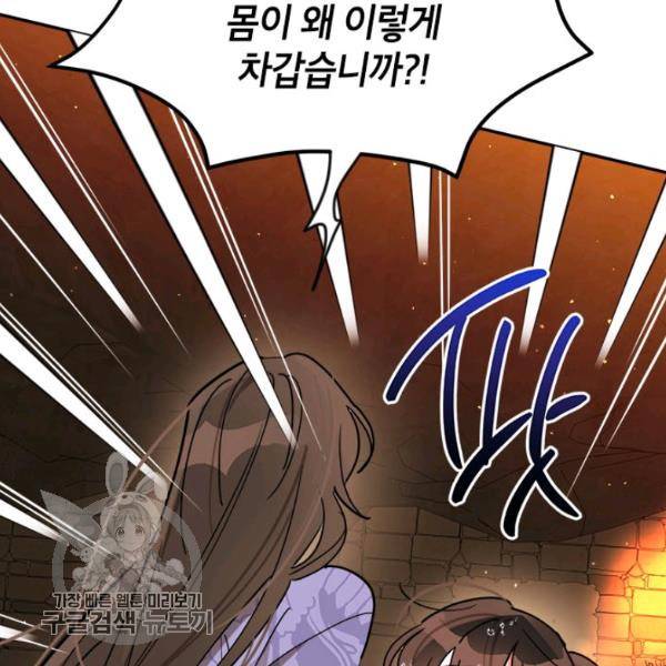 무협지 최고 악당의 귀한 딸입니다 11화 82