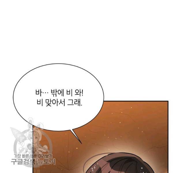 무협지 최고 악당의 귀한 딸입니다 11화 84