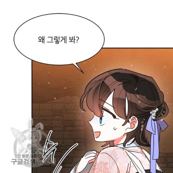 무협지 최고 악당의 귀한 딸입니다 11화 88