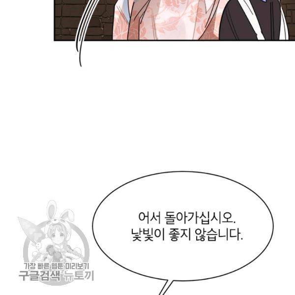 무협지 최고 악당의 귀한 딸입니다 11화 89