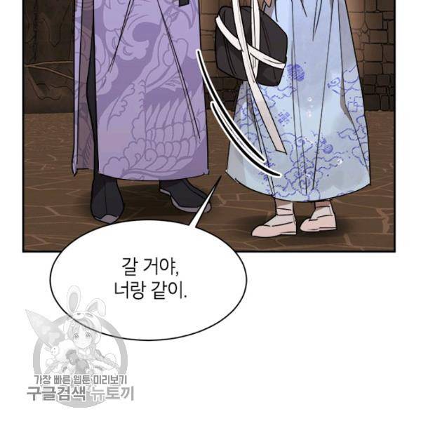 무협지 최고 악당의 귀한 딸입니다 11화 91