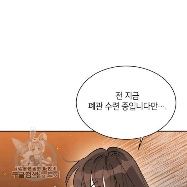 무협지 최고 악당의 귀한 딸입니다 11화 92