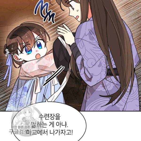 무협지 최고 악당의 귀한 딸입니다 11화 93