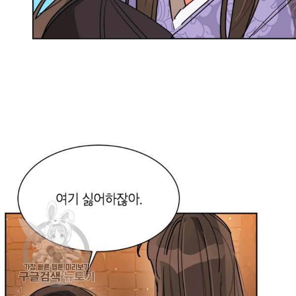 무협지 최고 악당의 귀한 딸입니다 11화 95