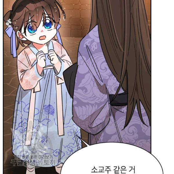 무협지 최고 악당의 귀한 딸입니다 11화 96