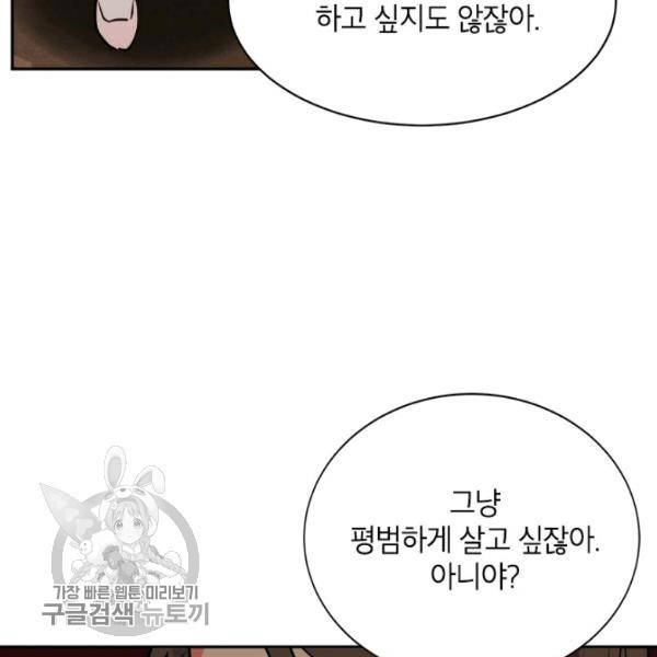 무협지 최고 악당의 귀한 딸입니다 11화 97