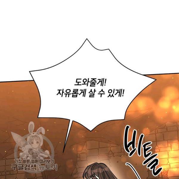 무협지 최고 악당의 귀한 딸입니다 11화 99