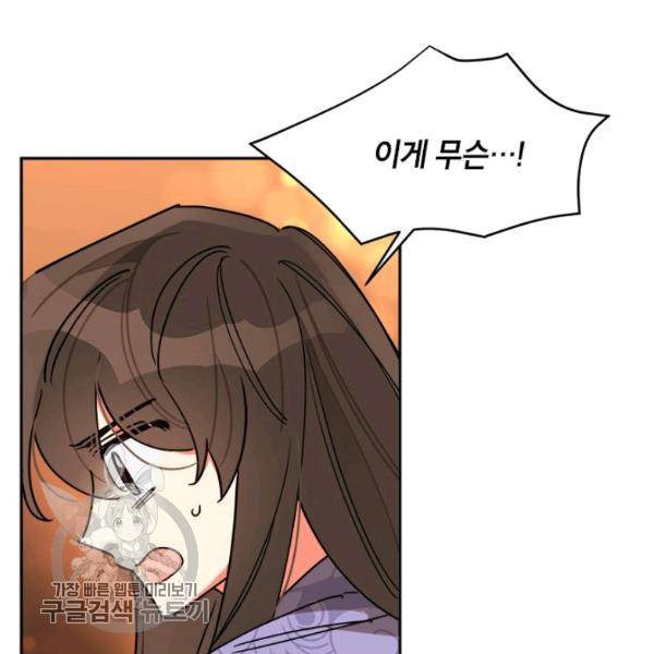 무협지 최고 악당의 귀한 딸입니다 11화 101