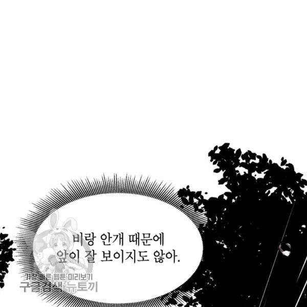 무협지 최고 악당의 귀한 딸입니다 11화 106