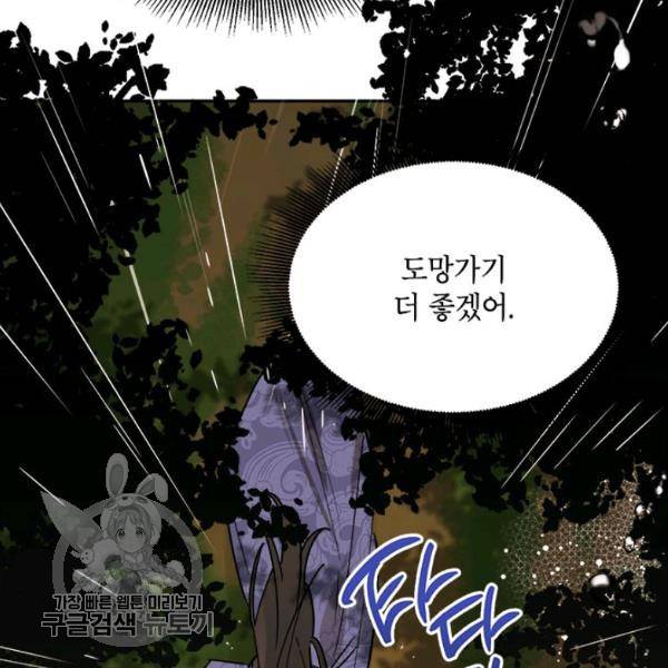 무협지 최고 악당의 귀한 딸입니다 11화 107