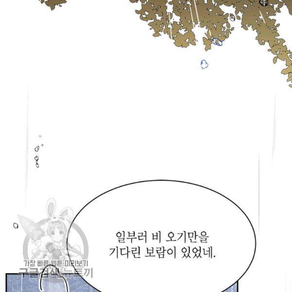 무협지 최고 악당의 귀한 딸입니다 11화 109
