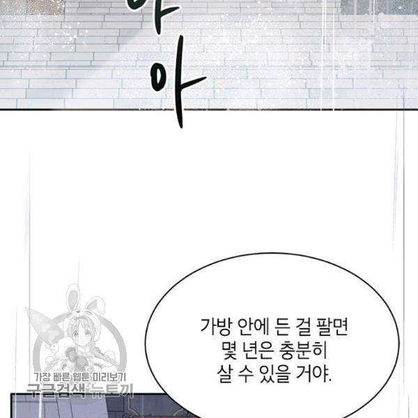 무협지 최고 악당의 귀한 딸입니다 11화 115