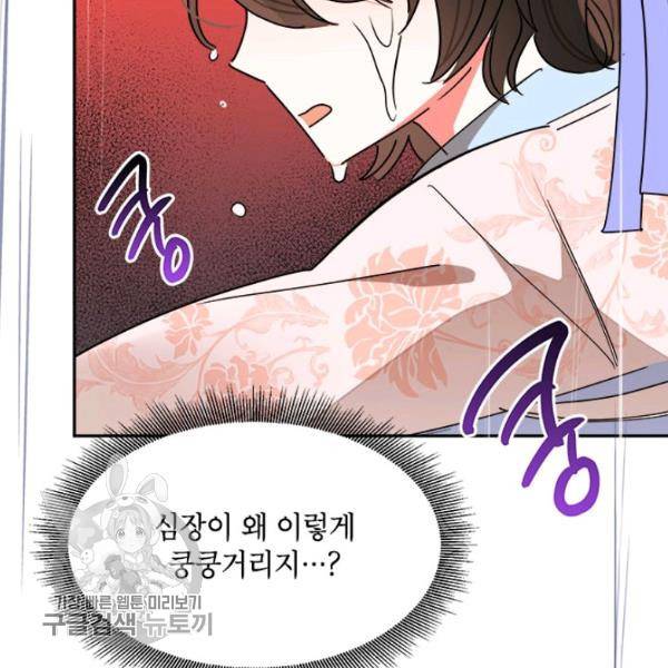 무협지 최고 악당의 귀한 딸입니다 11화 118
